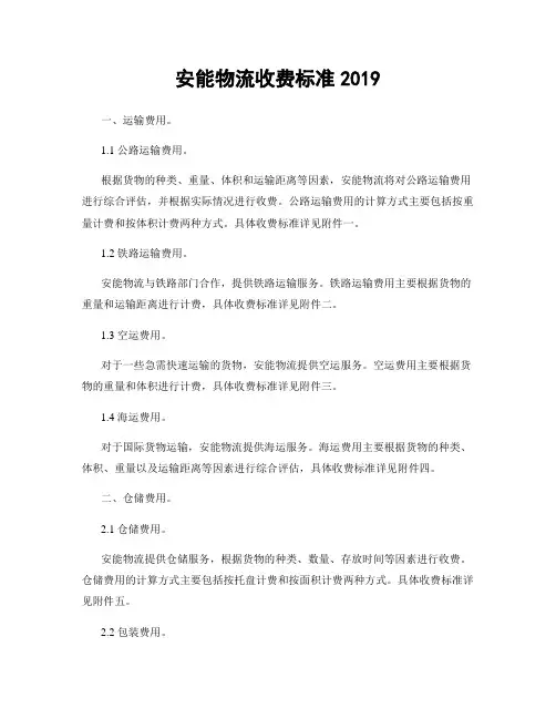 安能物流收费标准2019