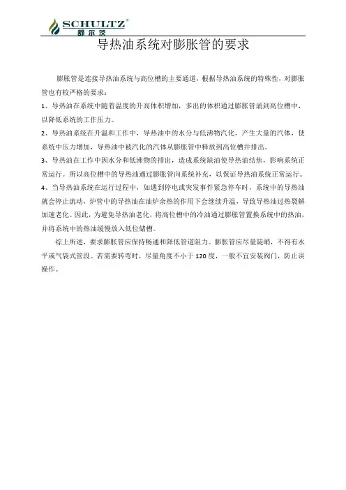 导热油系统对膨胀管的要求