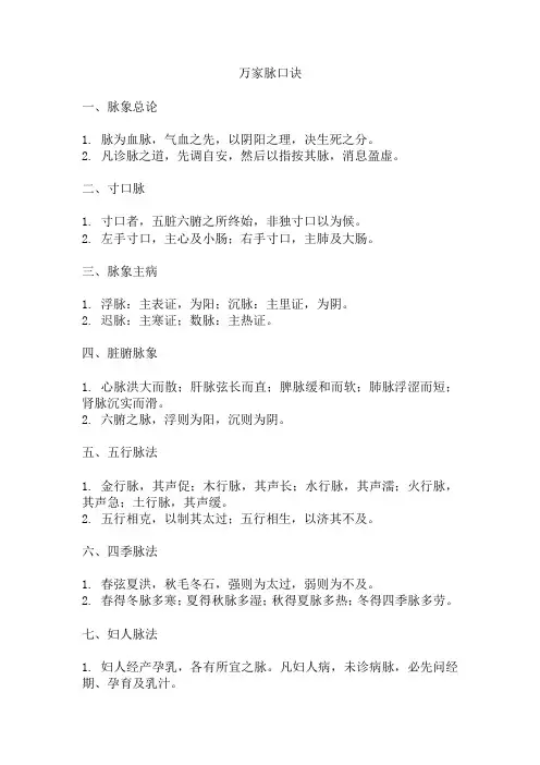 万家脉口诀