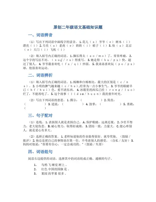 原创二年级语文基础知识题