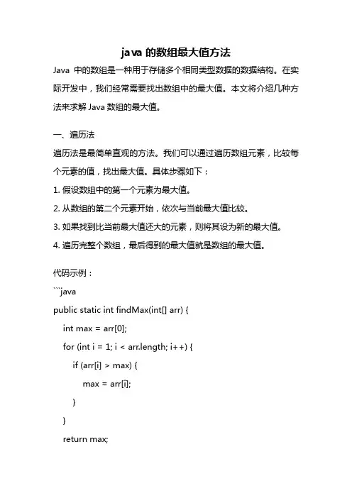 java的数组最大值方法