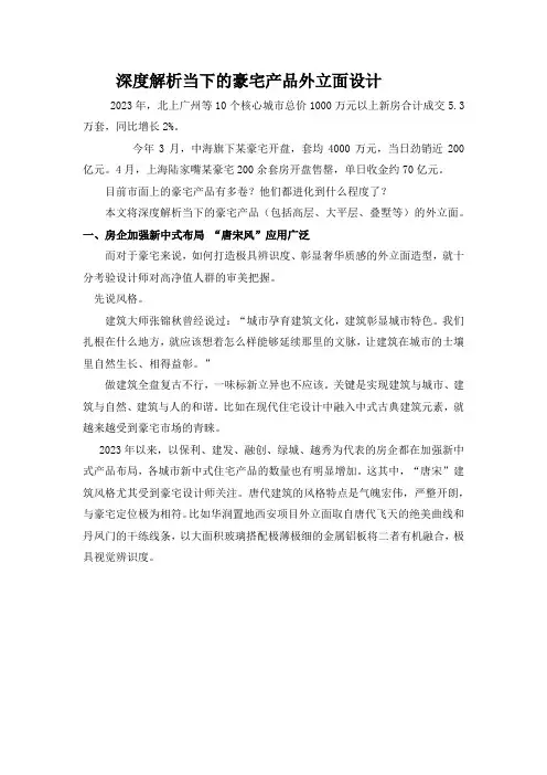 深度解析当下的豪宅产品外立面设计