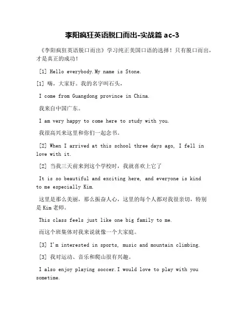 李阳疯狂英语脱口而出-实战篇 ac-3
