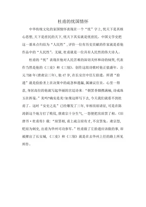 杜甫的忧国情怀