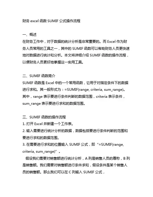 财务excel函数sumif公式操作流程