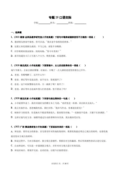 2020-2021年全国小升初语文真题汇编专题25口语交际(原卷版)