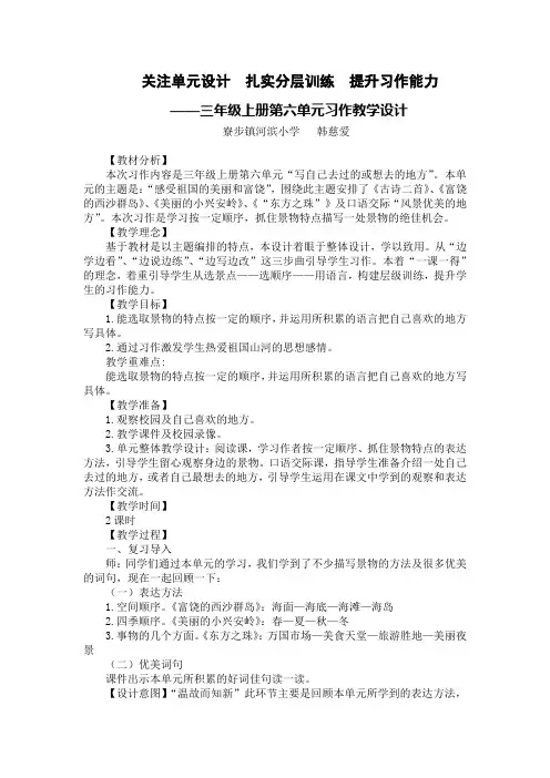 三年级上册第六单元习作教学设计