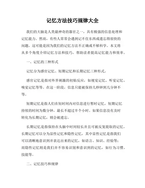 记忆方法技巧规律大全