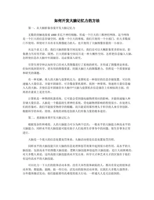 如何开发大脑记忆力的方法