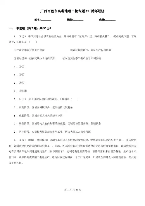 广西百色市高考地理二轮专题19 循环经济