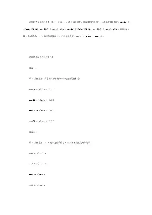 高中数学诱导公式大全