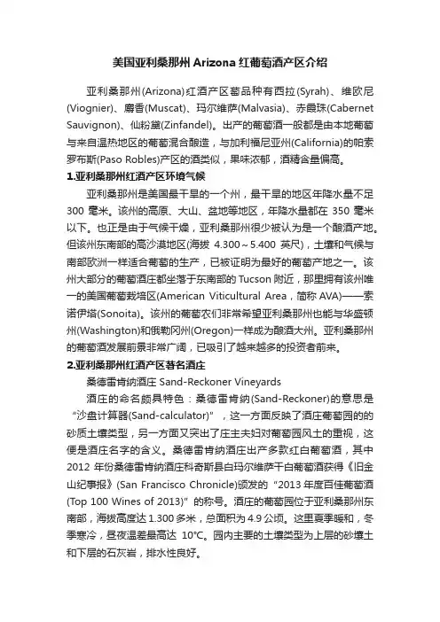 美国亚利桑那州Arizona红葡萄酒产区介绍