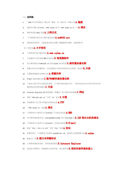 计算机网络基础知识复习及答案