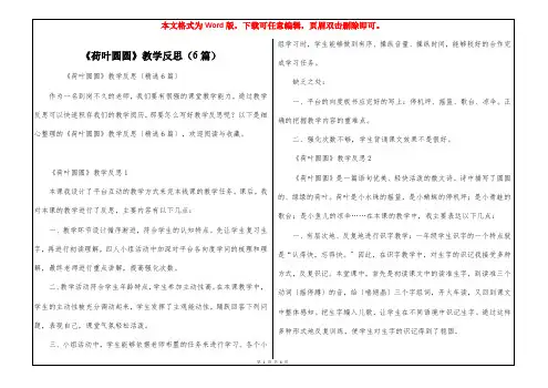 《荷叶圆圆》教学反思(6篇)
