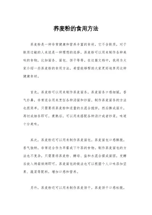 荞麦粉的食用方法