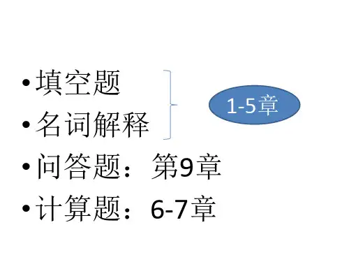 电气工程基础复习