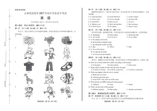 2017年云南省昆明市中考英语试卷含答案