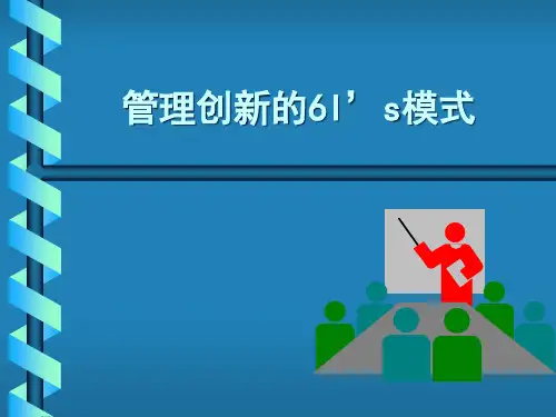 企业管理创新的类型