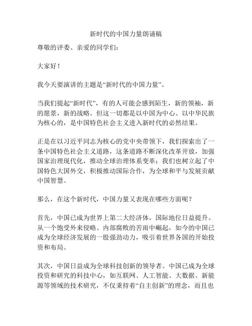 新时代的中国力量朗诵稿