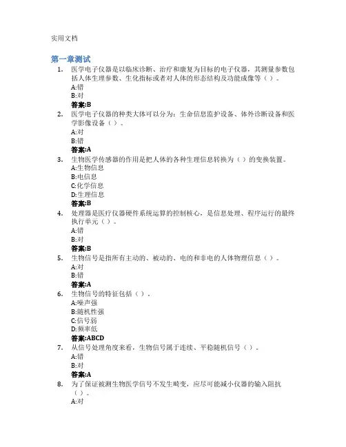 医学电子仪器原理与设计智慧树知到答案章节测试2023年南方医科大学、深圳大学、广东药科大学
