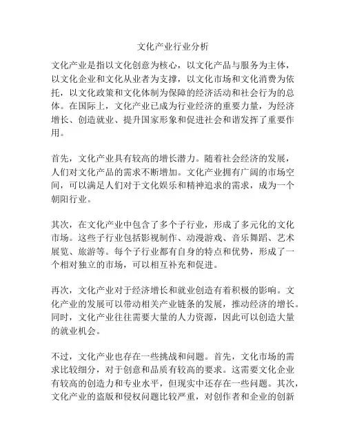 文化产业行业分析