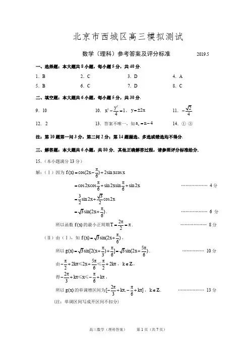 2019年北京西城区高三数学理科试题答案
