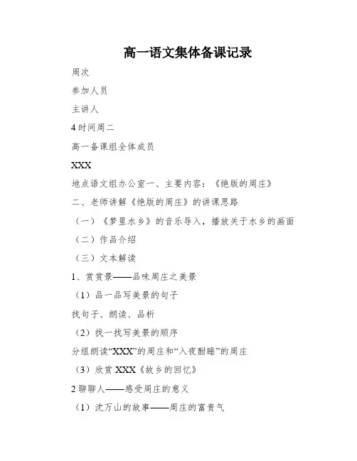 高一语文集体备课记录