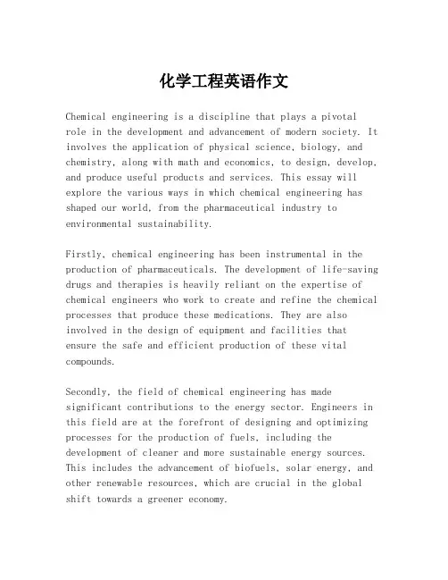 化学工程英语作文