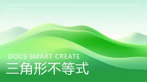 三角形不等式