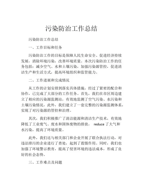 污染防治工作总结
