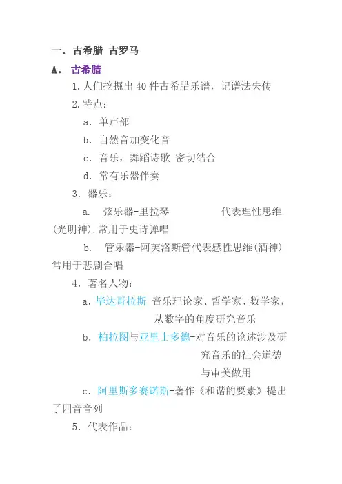 西方音乐史知识梳理