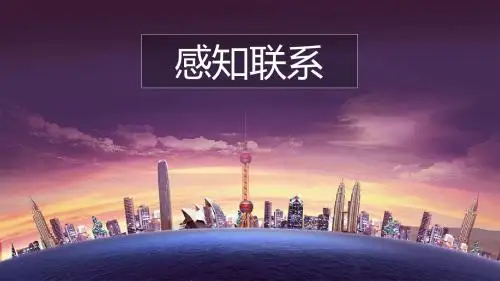 7.1世界是普遍联系的(2018)