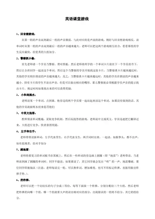 英语常用课堂游戏
