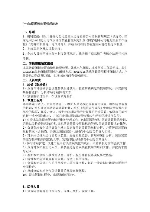 防误闭锁装置管理制度