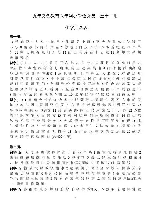 九年义务教育六年制小学语文第一至十二册