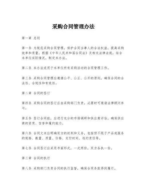 采购合同管理办法