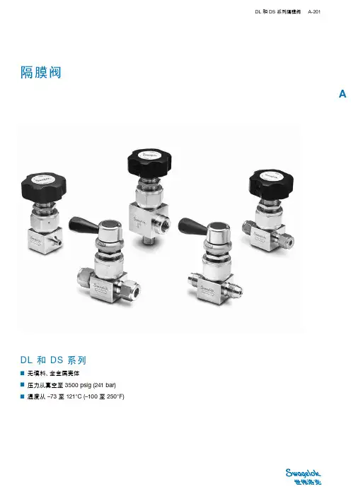 世伟洛克 隔膜阀 DL和DS 系列 说明书