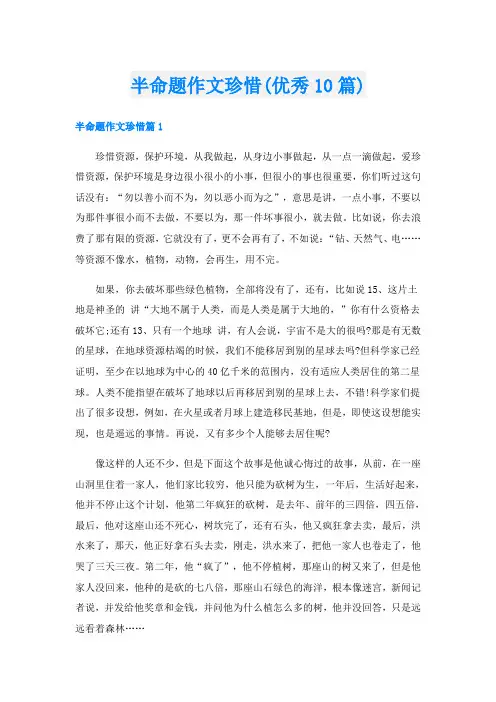 半命题作文珍惜(优秀10篇)
