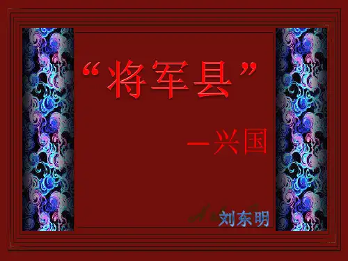 我的家乡兴国(ldm莫失莫忘)