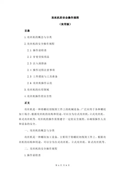 攻丝机的安全操作规程
