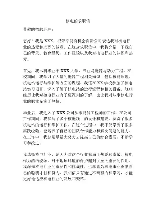 核电的求职信