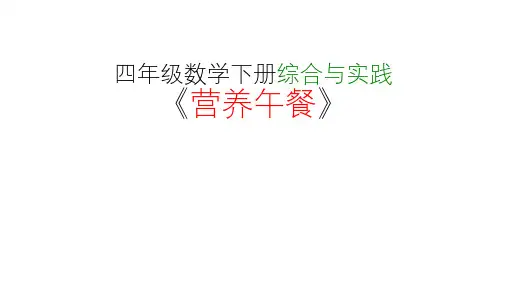 营养午餐