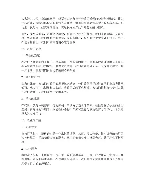 教师的心酸挫败感言句子