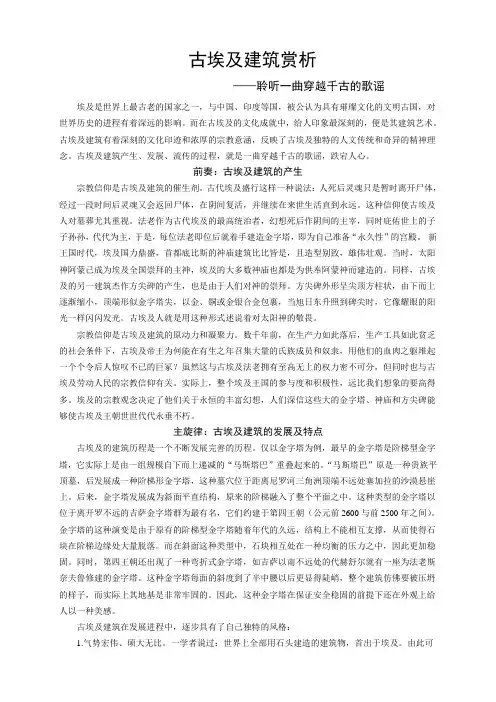 古埃及建筑赏析 ——聆听一曲穿越千古的歌谣