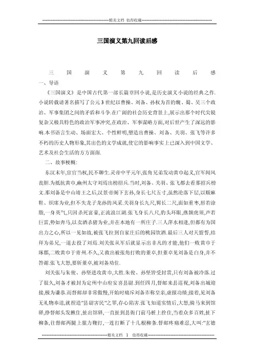 三国演义第九回读后感