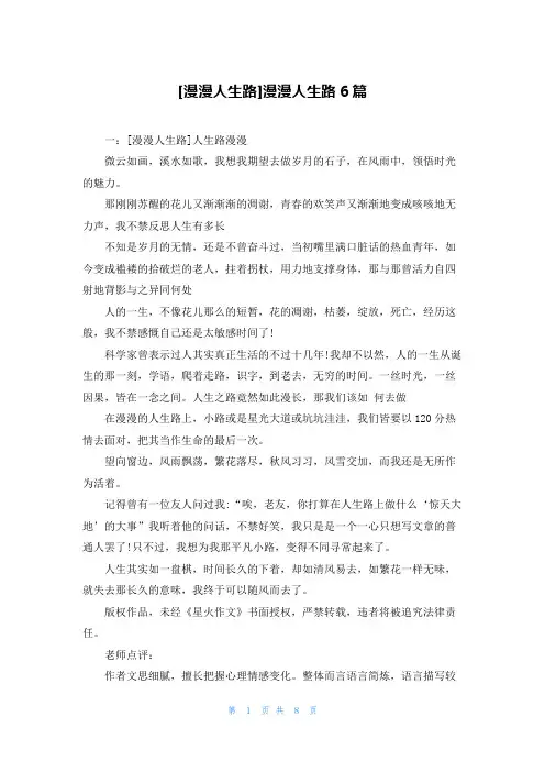 [漫漫人生路]漫漫人生路6篇