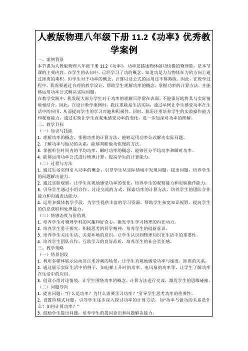 人教版物理八年级下册11.2《功率》优秀教学案例