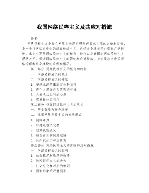 我国网络民粹主义及其应对措施