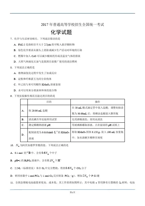 2017年全国统一高考化学试卷(三卷)-理综