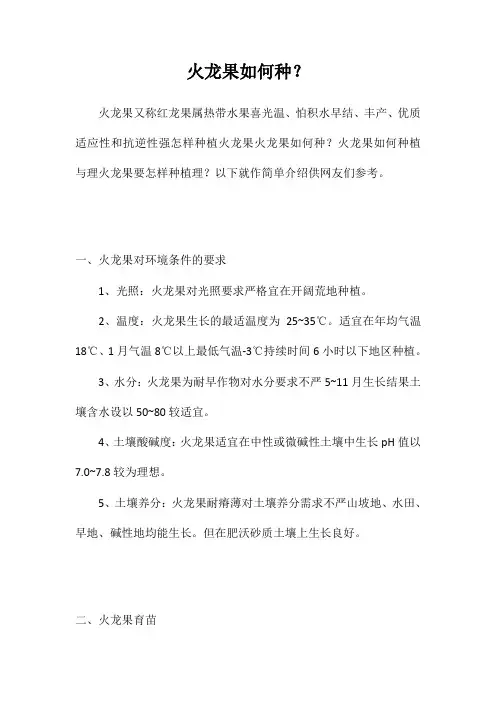 火龙果如何种？